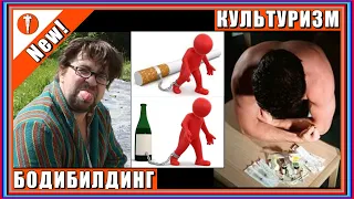 Антон Петряков – путь от алкогольной к стероидной зависимости