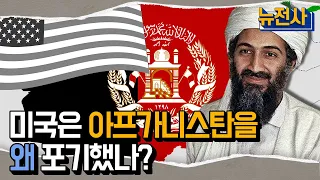 [51회 무삭제 확장판] 강대국의 무덤, 아프가니스탄 ㅣ 뉴스멘터리 전쟁과 사람 / YTN2