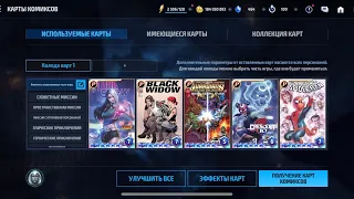 МОИ КАРТЫ MARVEL FUTURE FIGHT GAMPLAY