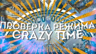 ПРОВЕРКА НОВОГО РЕЖИМА CRAZY TIME НА DRAGONMONEY / СЛОВИЛ ПОЧТИ ВСЕ РЕЖИМЫ ИГРЫ