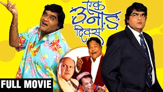 Ek Unaad Divas | Full Marathi Movie | Ashok Saraf, Saleel Kulkarni, Saumitra