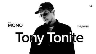 Tony Tonite - Падали / MONO SHOW