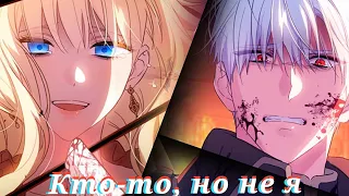 [MMV]◻️🔹Ну и кто тебе теперь судья || Как переманить мужа на свою сторону🔹◻️