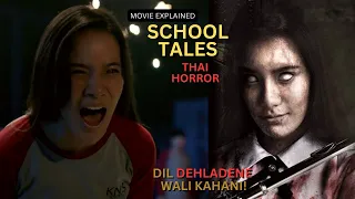 SCHOOL TALES Thai horror movie explained in Hindi | Thai horror | School tales movie explained Hindi