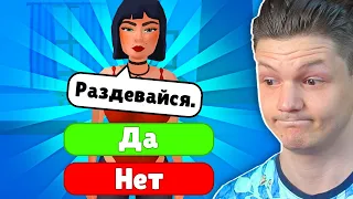 СИМУЛЯТОР КРИНЖОВЫХ СВИДАНИЙ