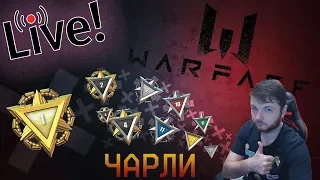 warface |ЧАРЛИ| Рейтинговые матчи с голд скаром