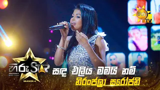 Sanda Eliya Mamai Nam - සඳ එලිය මමයි නම් | Niranjala Sarojani | Hiru Star - Season 04 | EPISODE 42