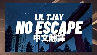 Lil Tjay - No Escape "沒有出路" 中文翻譯 lyrics