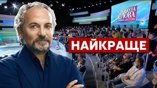 🔥 Свобода слова Савіка Шустера. НАЙКРАЩЕ / Україна 24