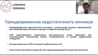 Вторичная аменорея. Эксперт: Дмитрий Гусев, акушер-гинеколог, Клиника Фомина