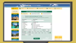 Поиск и бронирование туров по всем туроператорам