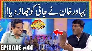 Bahadur Khan Ny Jani Ko He Jhaar Diya | Episode #44 - Eid Day 4 | 2 Jul 2023 | Jani Ki Chah