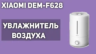 Увлажнитель воздуха Xiaomi DEM-F628