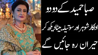 Saba hameed biography 2022 || family, lifestyle, income, age, house