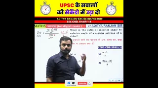 UPSC के सवाल सेकेंडो में Solve 🤯 by Aditya Ranjan Sir | UPSC CSAT 2023 #upsc2023 #csat #shorts