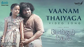 Vaanam Thaiyaga Video Song | Bommai Nayagi | Yogi Babu | Sundaramurthy KS | Shan | Pa.Ranjith
