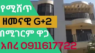 እጅግ በጣም ውብ የሆኑ ቤቶች በተመጣጣኝ ዋጋ /House for sale In Ethiopia,Villa,Apartment,Real Estate