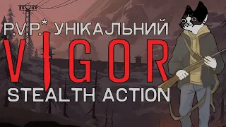 Що таке Vigor