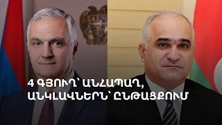 Ադրբեջանը պահանջում է անհապաղ վերադարձնել Տավուշի չորս գյուղերը