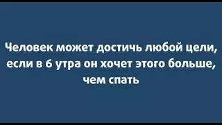 Почему надо просыпаться рано