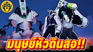 พันธมิตรใหม่ไฉไลสุดๆ!! - Skibidi Toilet Multiverse 028