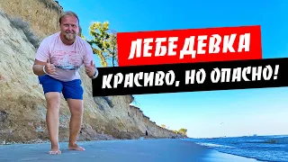 Лебедевка. Красиво, но опасно! Обзор курорта Лебедевка. Море, пляж, цены