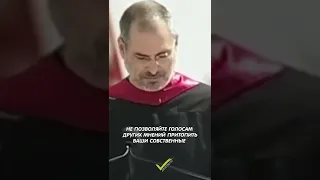 Не живите ЧУЖОЙ ЖИЗНЬЮ! Стив Джобс