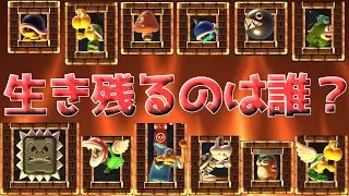 マリオ界で最後に生き残る敵キャラは誰だ？マリメバトロワ開催!!【マリオメーカー２実況】