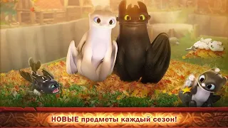 Dragons: Rise of Berk #385 ОСКВЕРНЕНИЕ СВЯТИЛИЩА 😜