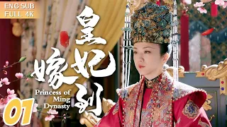 【ENG SUB】《皇妃嫁到》▶EP 01 女刺客愛上風流皇太孫，姐妹花同嫁一夫反目成仇👑血海深仇/宮鬥權謀/史詩巨獻🌟 #湯唯 #朱亞文 #鄧家佳 #喬振宇 | FULL/4K