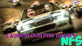 ツ Need for Speed: Most Wanted - Дал руль своей девушке! ツ