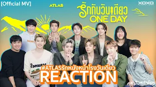 [T-POP REACTION] ATLAS - รักกันวันเดียว (ONE DAY) (Prod. by URBOYTJ)  | #ATLASรักหนังหน้าโรงวันเดียว