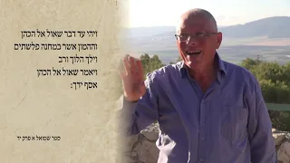 בעקבות שאול ושלמה # 06 שאול המלך בקרב הגלבוע