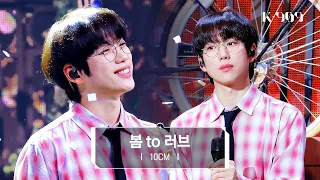 [First Stage Stage] 10CM - For Love l @JTBC K-909 230603