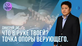 Молитвенное Богослужение "Что в руке твоей? Опора в жизни верующего" 23.04.2024.