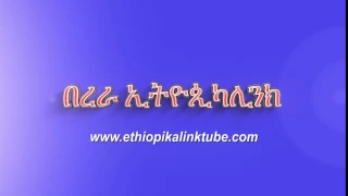 Berera Ethiopikalink