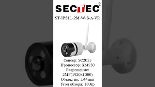 Панорамная уличная 2Мп Wi-Fi VR IP камера видеонаблюдения SECTEC ST-IP311-2M-W-S-A-VR