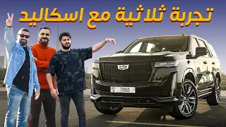 Cadillac Escalade 2024 كاديلاك اسكاليد