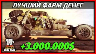 ЛУЧШИЙ ФАРМ ДЕНЕГ НА ЭТОЙ НЕДЕЛЕ В GTA 5 ONLINE