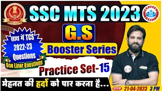 SSC MTS GS 2023 | SSC MTS GS Practice Set 15 | SSC MTS GS Class | SSC MTS 2023 GK By Naveen Sir