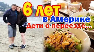 Обедаем в Panera Bread / Дети о ностальгии по Родине / Что дети помнят о Украине