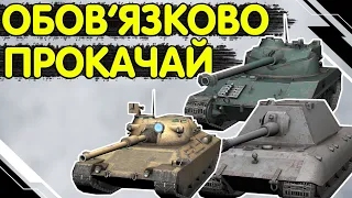 НАЙКРАЩІ ГІЛКИ ТАНКІВ ДЛЯ ПРОКАЧКИ В 2024 РОЦІ 🔥 WoT Blitz