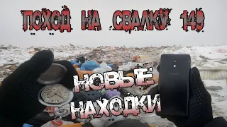 Поход на Свалку # 149 Новые крутые находки 2021 года