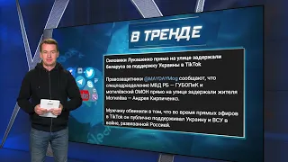 Белоруса задержали за прямой эфир в TikTok  | В ТРЕНДЕ
