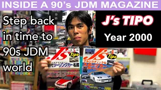 Let`s look inside a Japanese sports car magazine! JDM Time Slip into year 2000 / JDM Masters