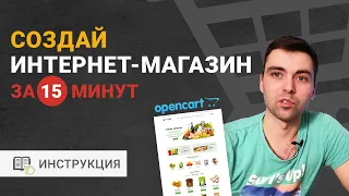 Как создать интернет магазин | Интернет-магазин с нуля бесплатно за 15 минут