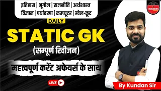 STATIC GK & IMPORTANT CURRENT AFFAIRS | DAILY STATIC GK FOR ALL COMPETITIVE EXAMS | CLASS #65