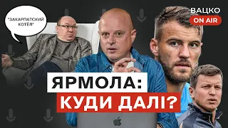 Вацко on air #7 "Привіт" Леоненку, Ярмоленко в МЛС, інтерв’ю з Ротанем