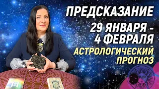 🐲Прогноз событий на 28 января - 4 февраля 2024🎁 ЧТО НА ПОРОГЕ?