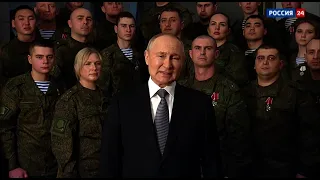 Новогоднее обращение президента РФ В. В. Путина (Россия 24, 31.12.2022)